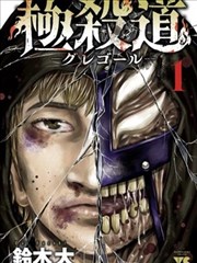 黄昏茶会 恶魔执事同人漫画封面