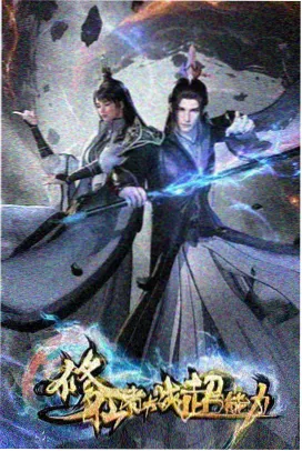 雾都纪事 动态漫封面